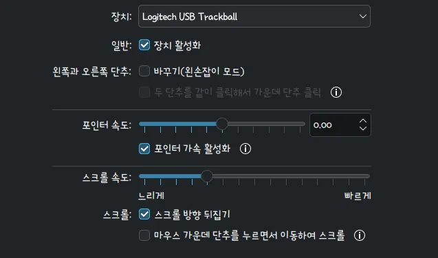 그러니 가운데 단추 스크롤은 설정하지 말자.
